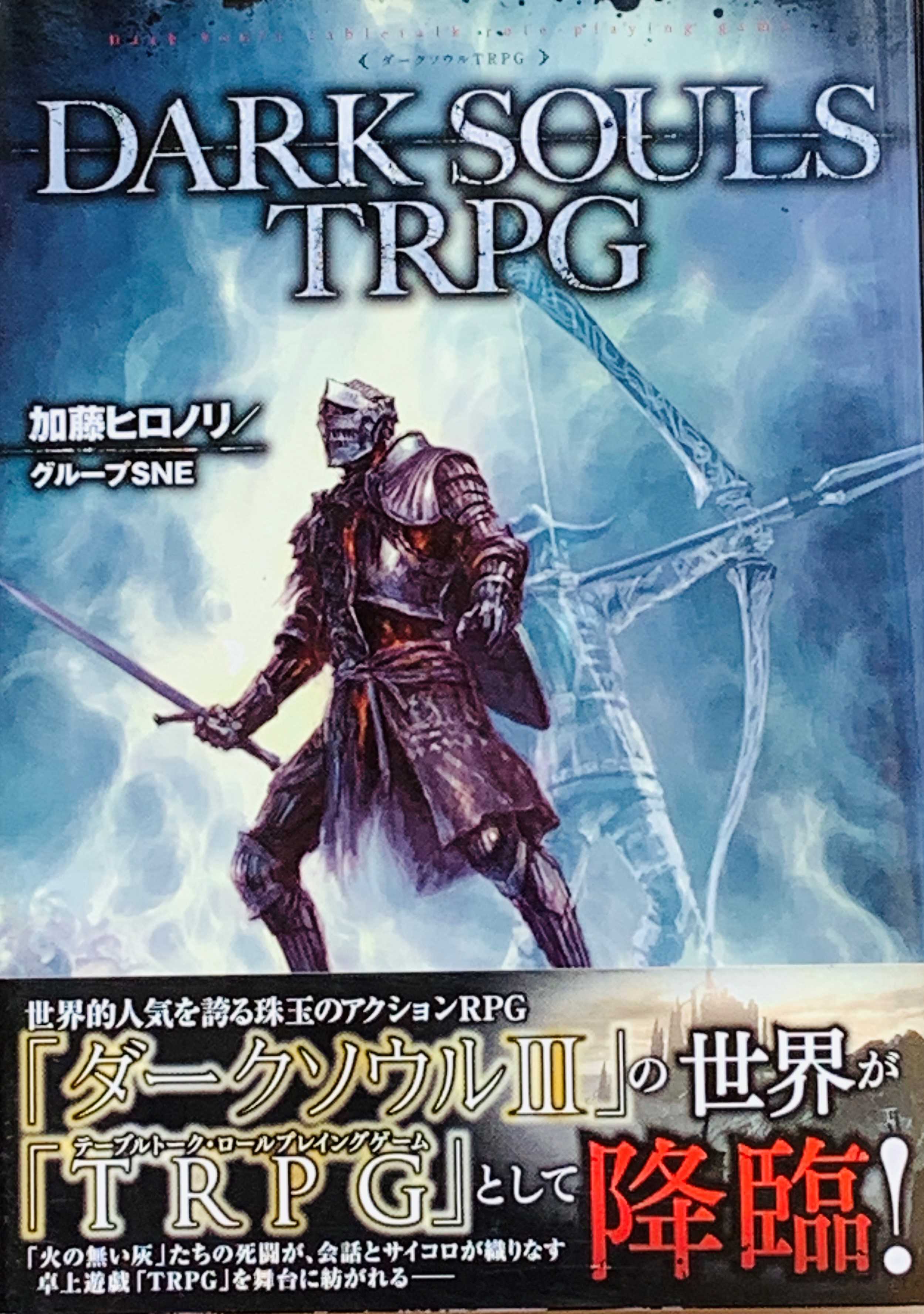 DARK SOULS TRPG | リーチングムーン